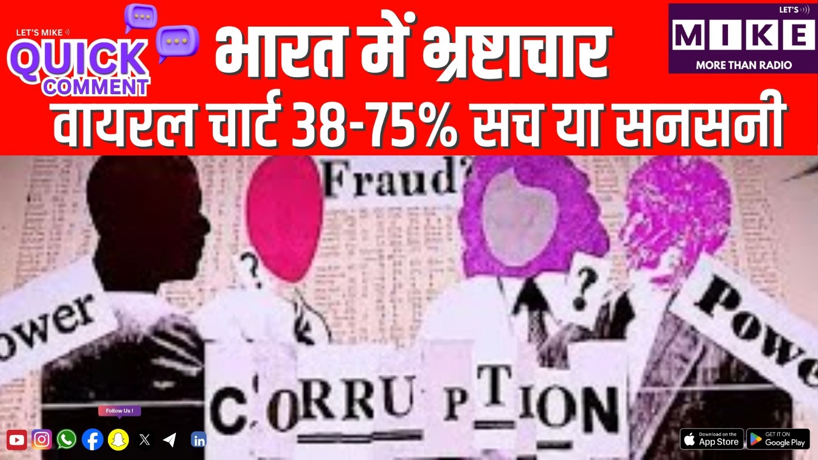 भारत में भ्रष्टाचार: वायरल चार्ट 38-75% सच या सनसनी? | Quick Comment