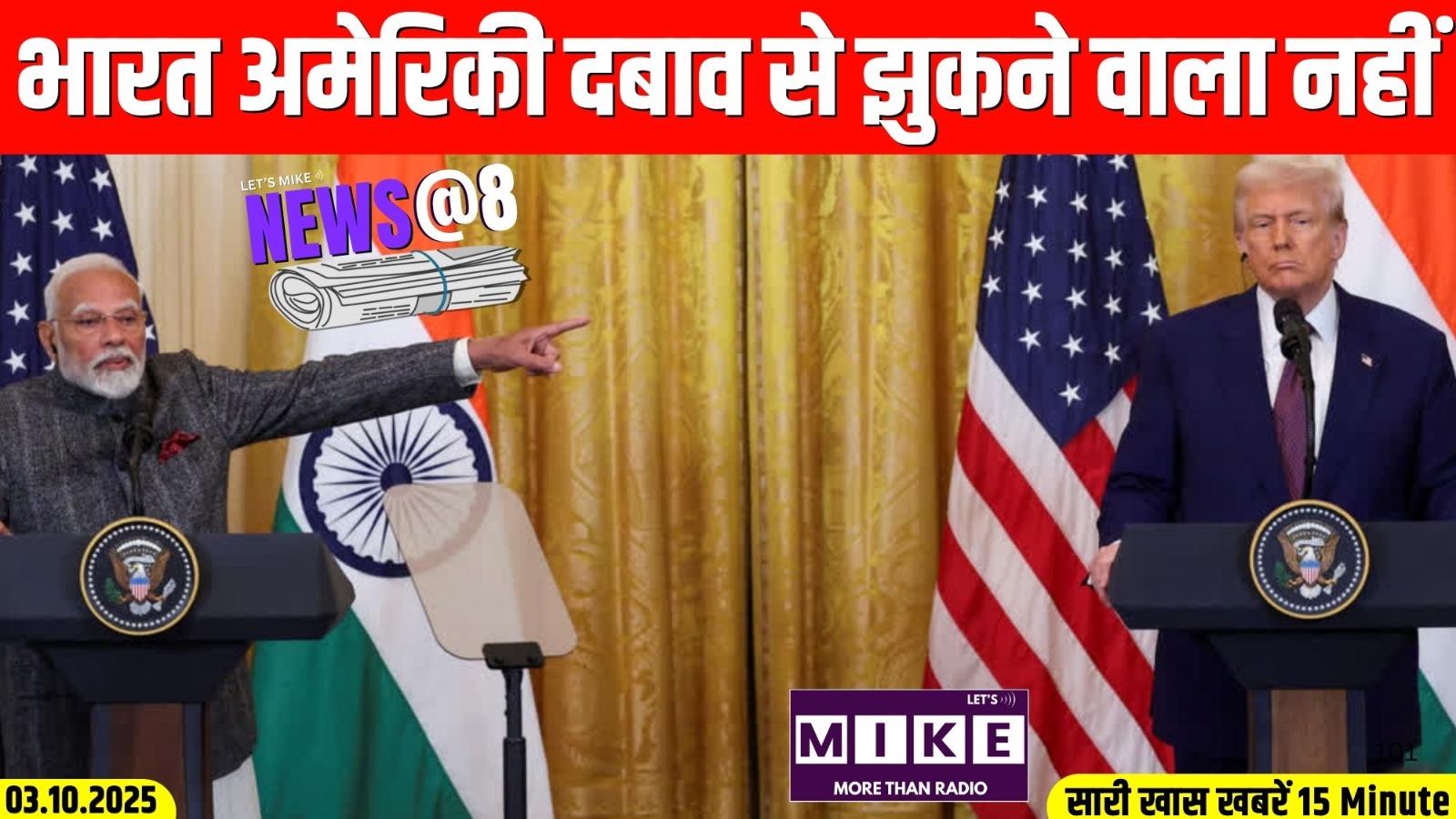 भारत अमेरिकी दबाव से झुकने वाला नहीं | साइबर क्राइम बढ़ोतरी और ई-कचरे से लाभ