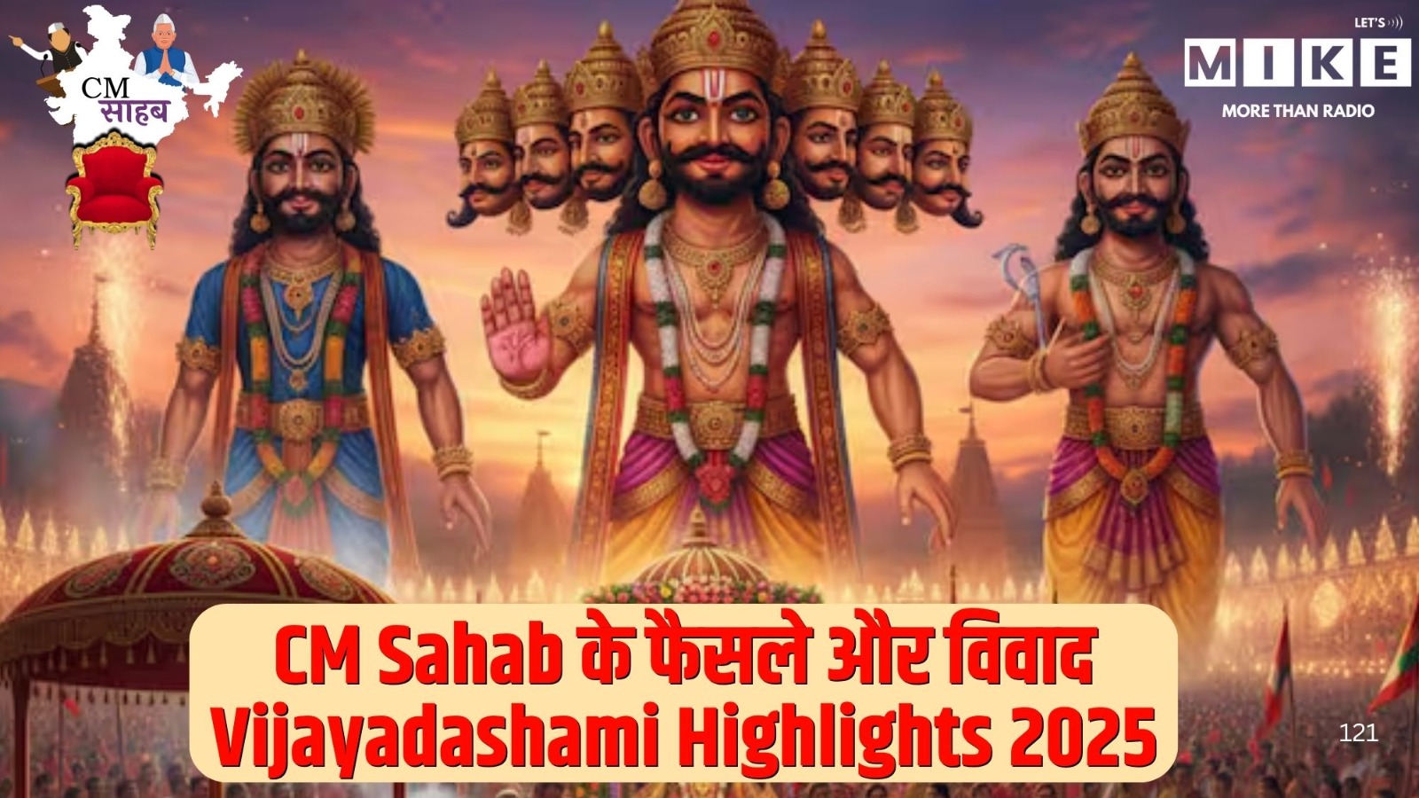 CM Sahab के फैसले और विवाद | Vijayadashami Highlights 2025