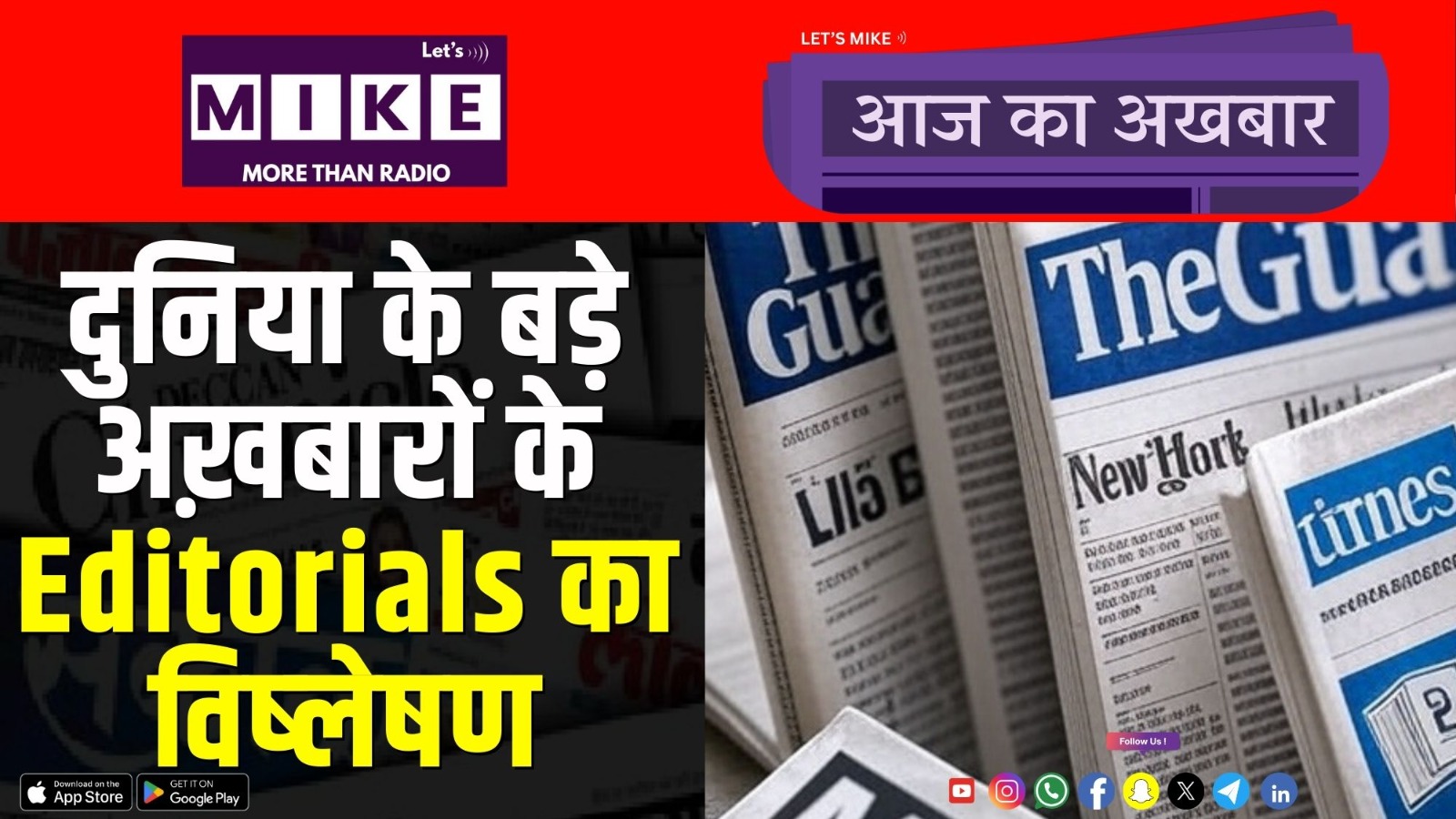 AI, अफवाह और राजनीति | दुनिया कहां जा रही है? | Aaj Ka Akhbaar