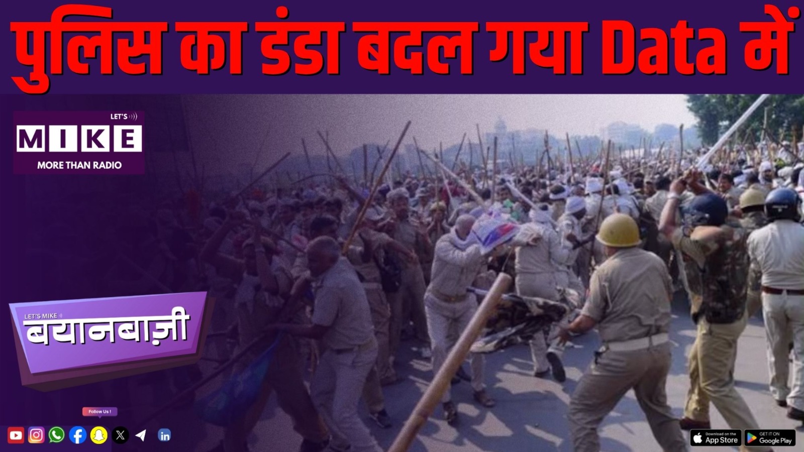 पुलिस का डंडा बदल गया DATA में | Trump, Operation Sindur और राजनीतिक चेतावनी