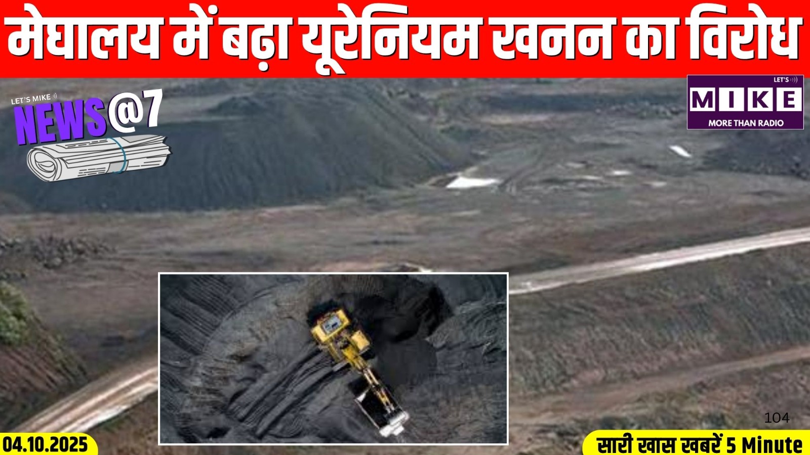 मेघालय में बढ़ा यूरेनियम खनन का विरोध | News @7