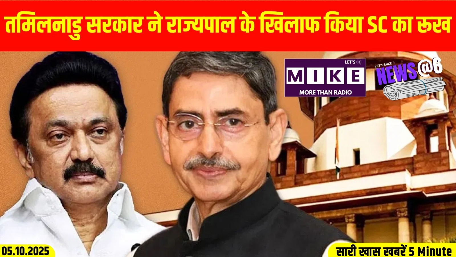 तमिलनाडु सरकार ने राज्यपाल के खिलाफ किया SC का रूख | News @8