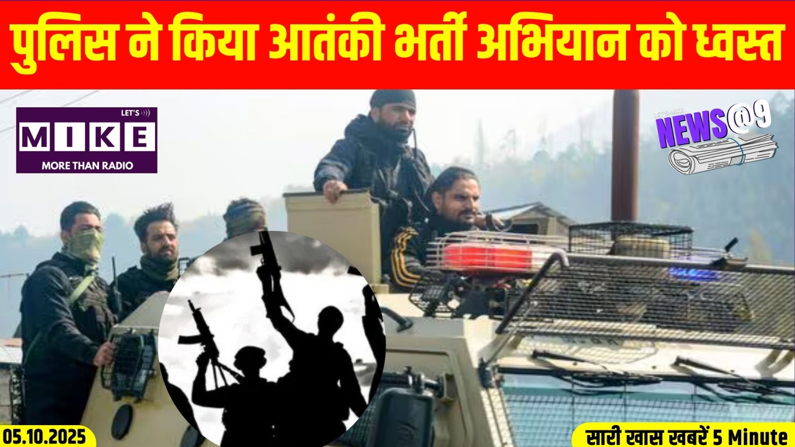 पुलिस ने किया आतंकी भर्ती अभियान को ध्वस्त | News @9