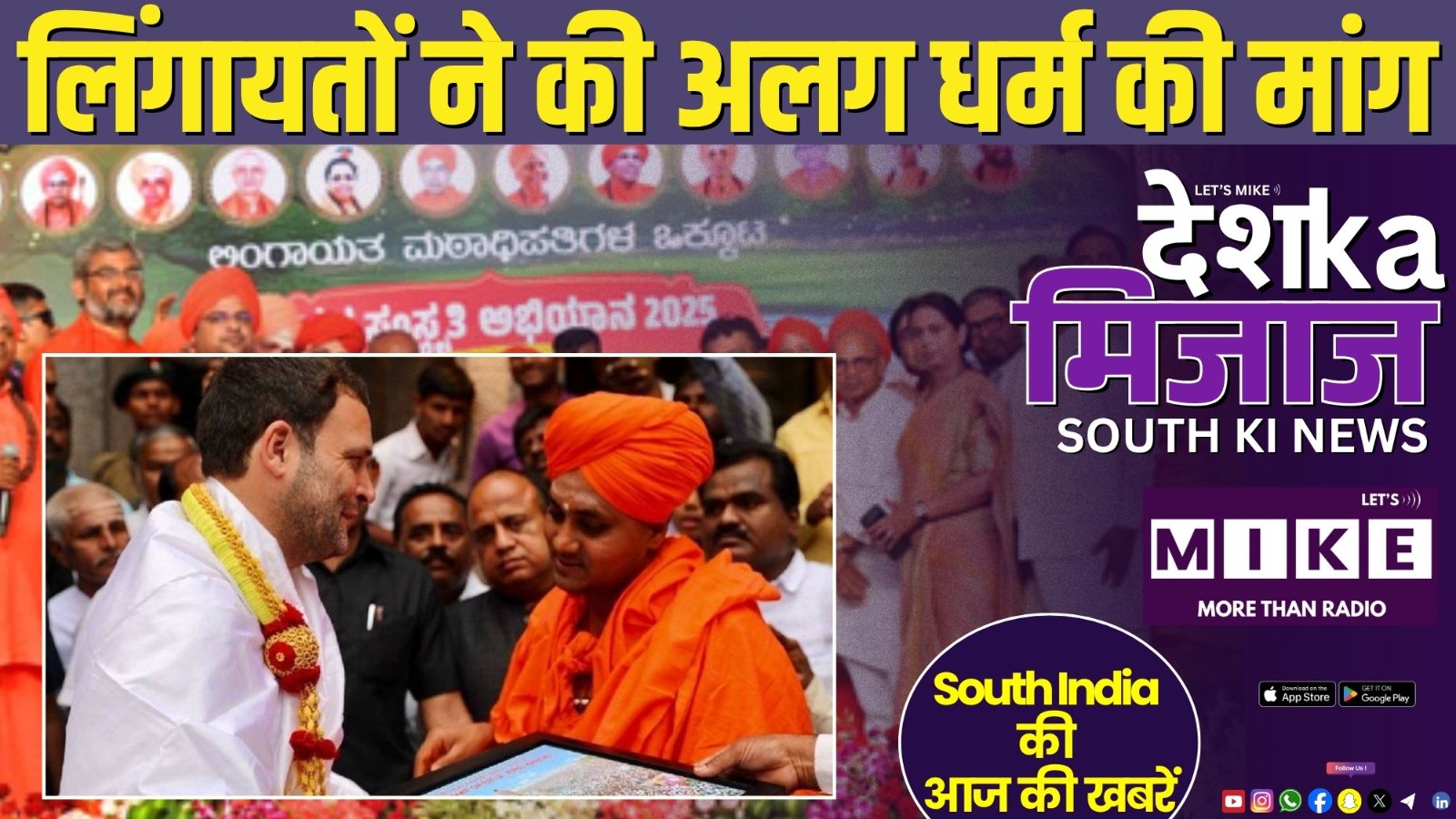 लिंगायतों ने की अलग धर्म की मांग | दक्षिण भारत से बड़ी ख़बरें