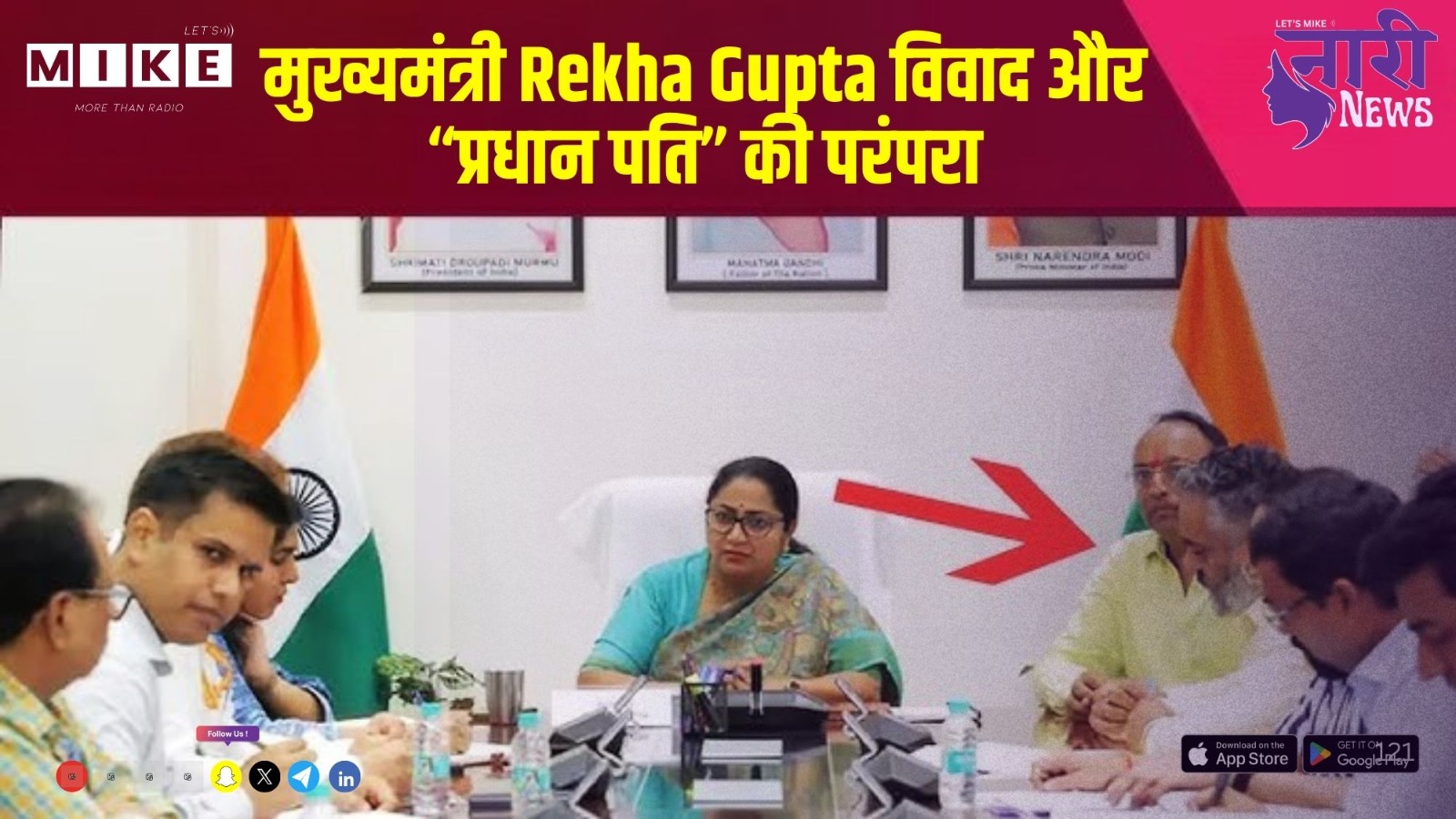 मुख्यमंत्री Rekha Gupta विवाद और “प्रधान पति” की परंपरा | Women in Politics