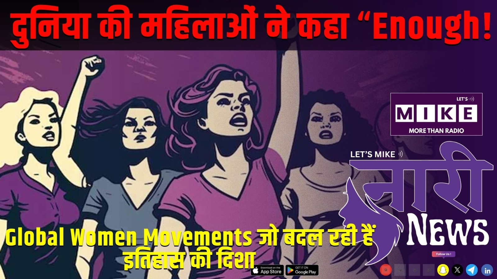 दुनिया की महिलाओं ने कहा Enough | Global Women Movements जो बदल रही हैं इतिहास की दिशा