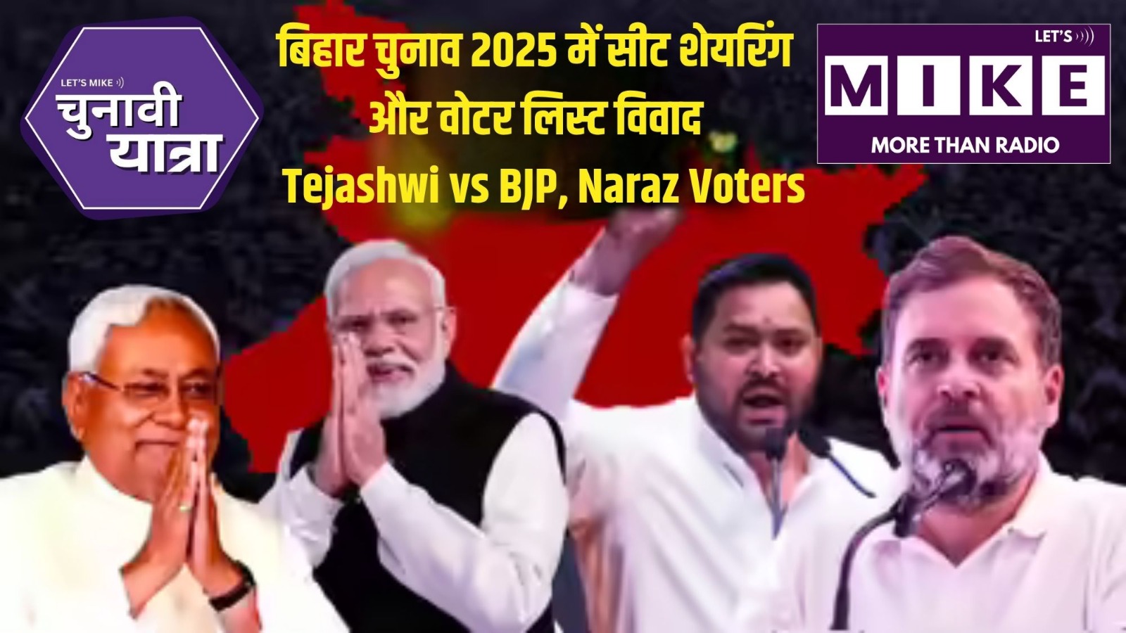 बिहार चुनाव 2025 में सीट शेयरिंग और वोटर लिस्ट विवाद | Tejashwi vs BJP, Naraz Voters