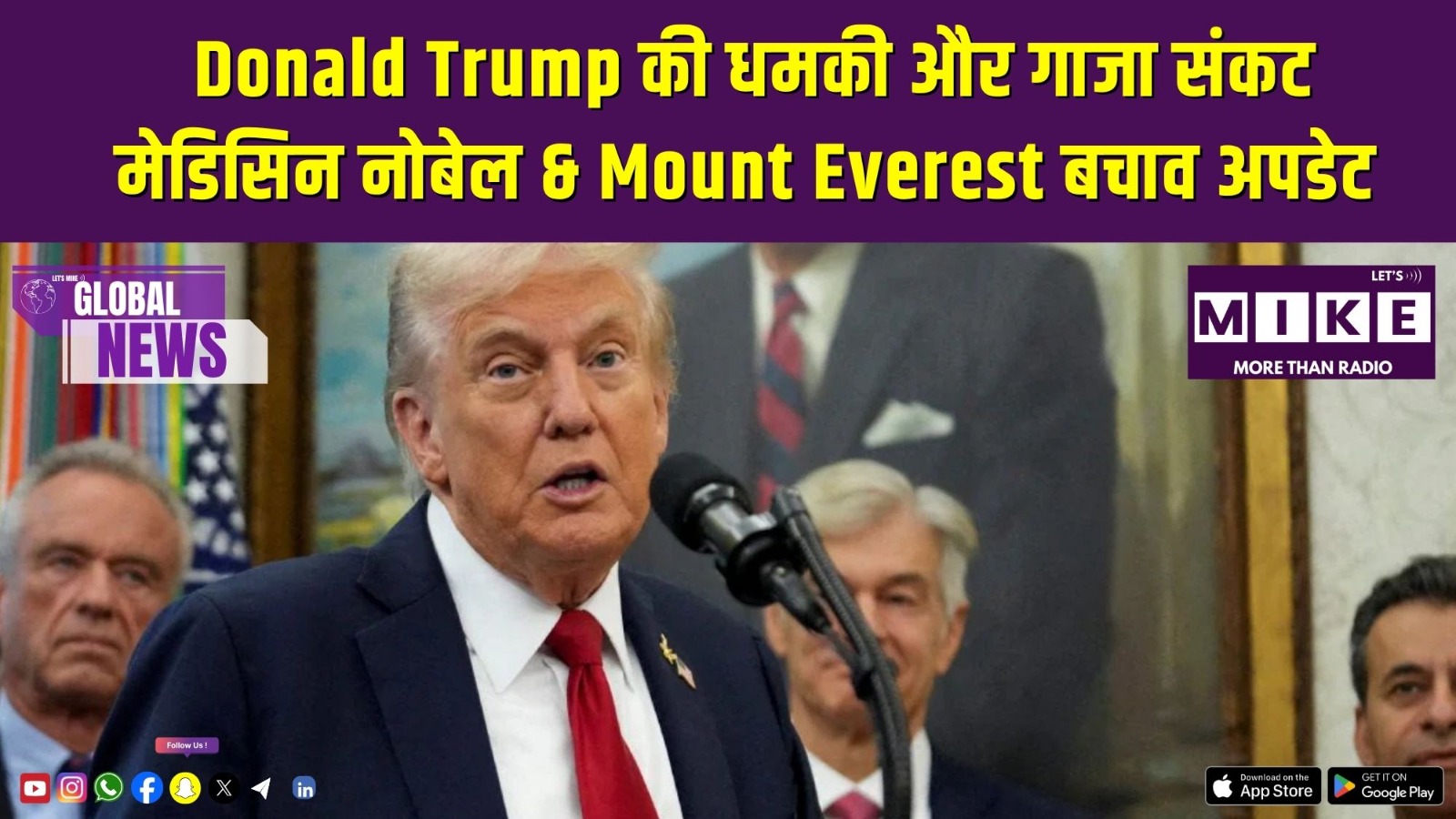 Donald Trump की धमकी और गाजा संकट | मेडिसिन नोबेल & Mount Everest बचाव अपडेट