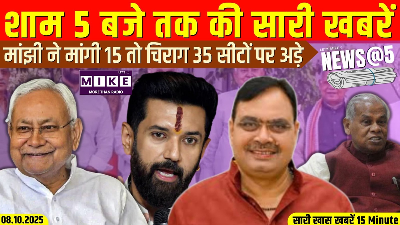 मांझी ने मांगी 15 तो चिराग 35 सीटों पर अड़े | News @5