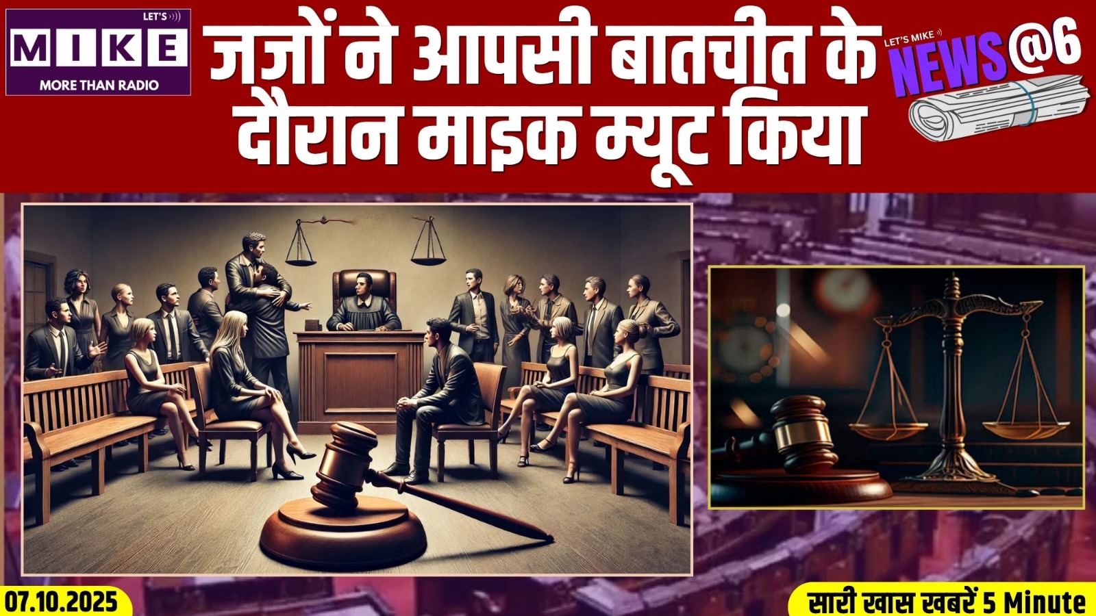 जजों ने आपसी बातचीत के दौरान माइक म्यूट किया | News @6