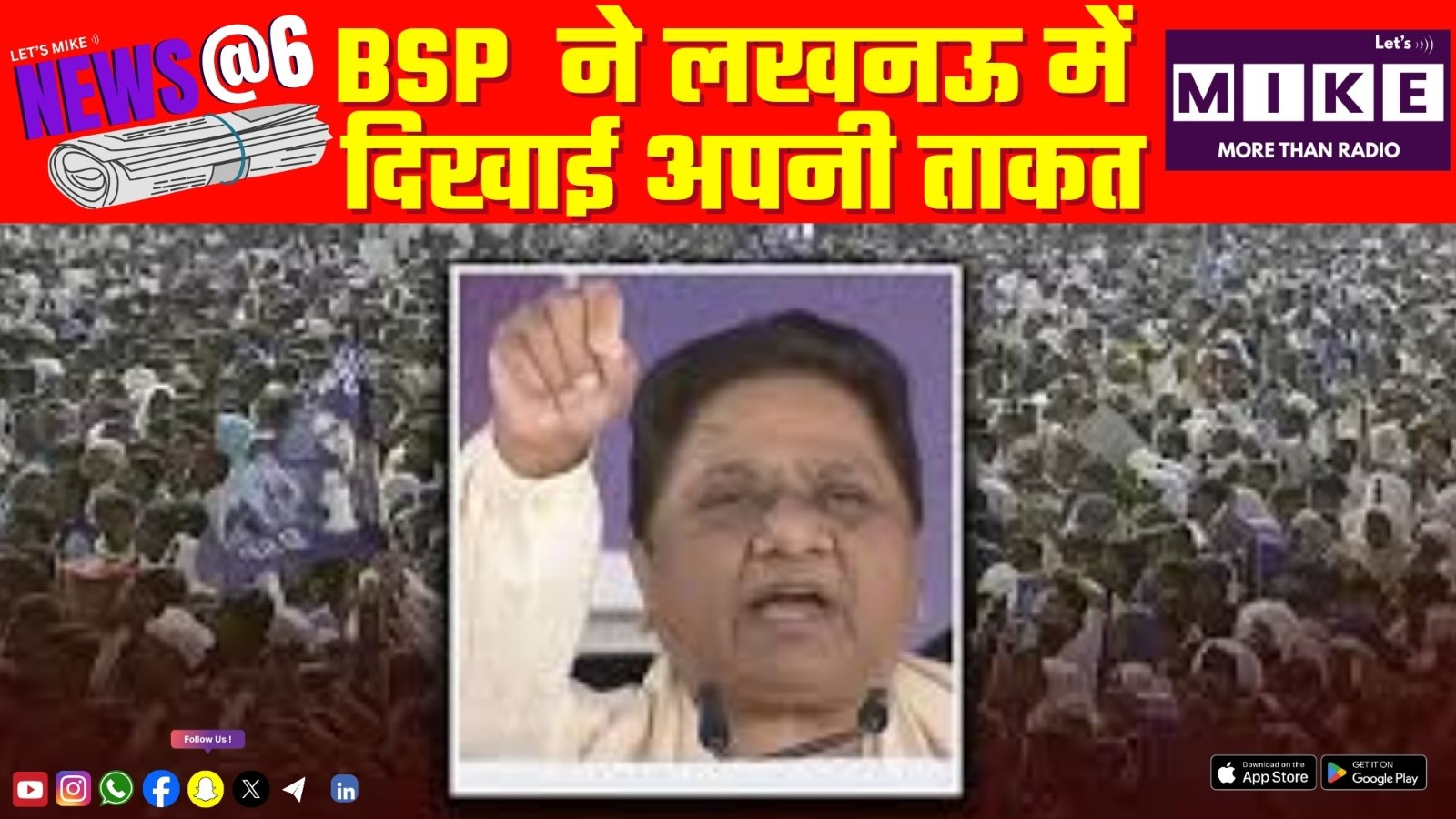 BSP ने लखनऊ में दिखाई अपनी ताकत | News @6