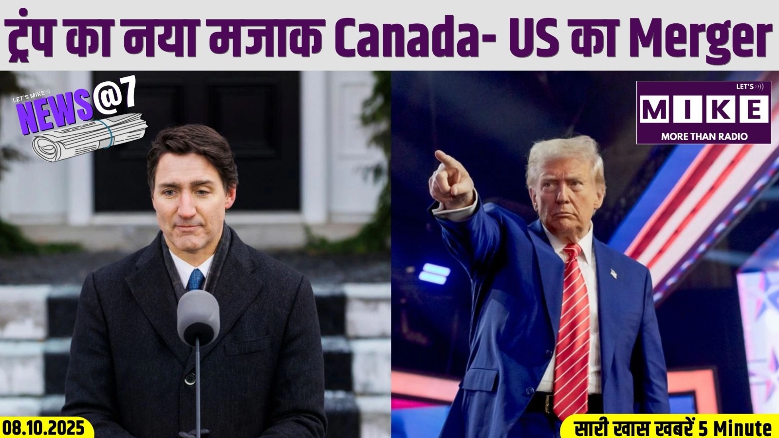 ट्रंप का नया मजाक Canada- US का Merger | News @7