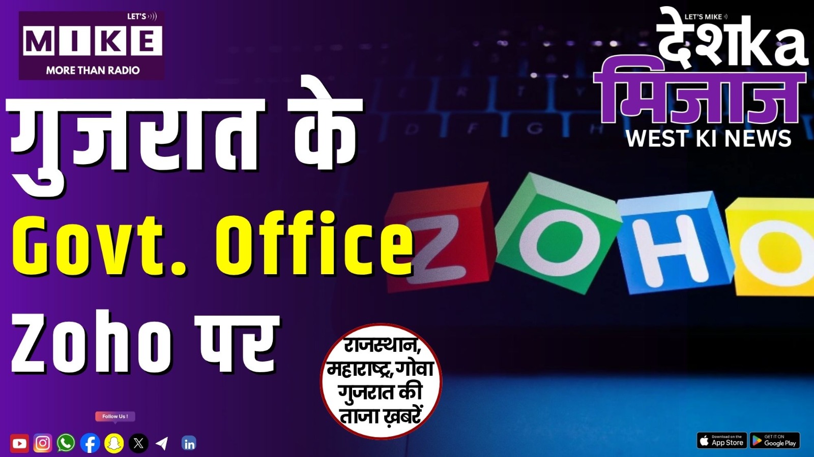 गुजरात के Govt. Office Zoho पर | West India News