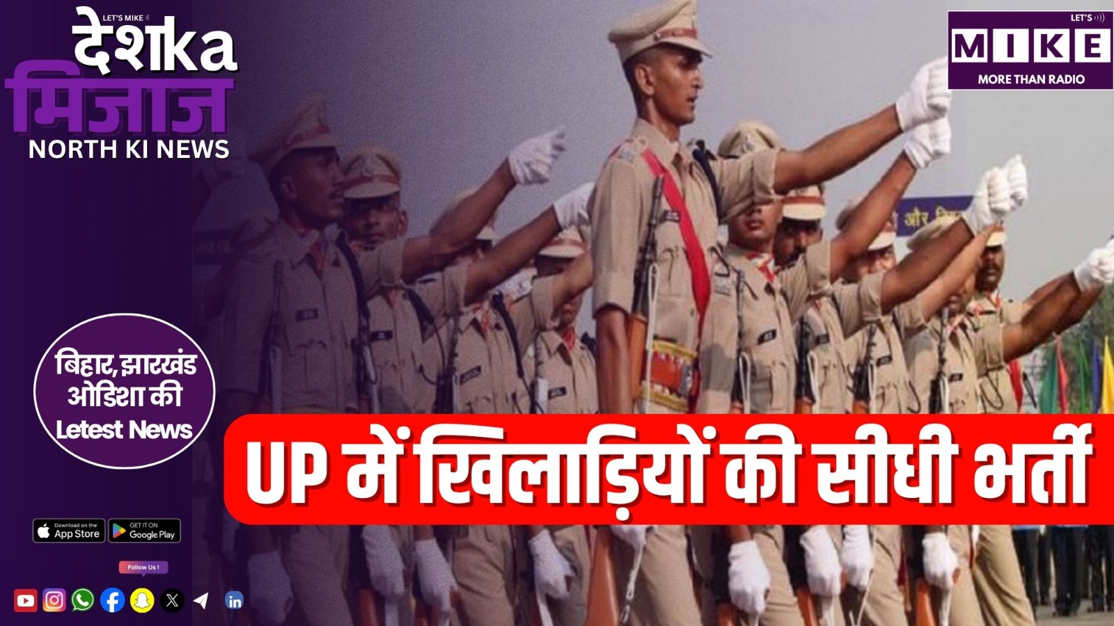 UP में खिलाड़ियों की सीधी भर्ती | North India News