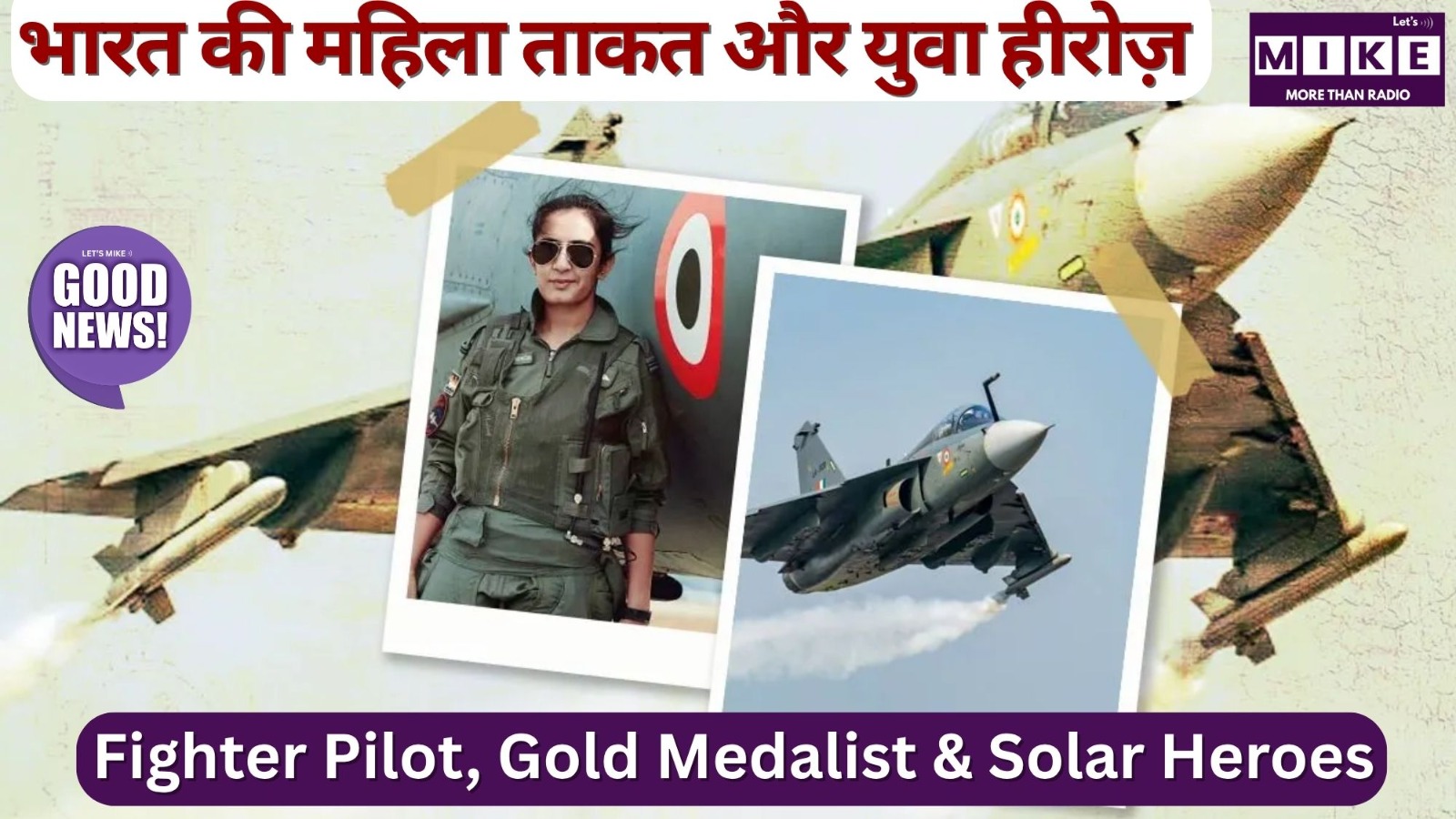 भारत की महिला ताकत और युवा हीरोज़ | Fighter Pilot, Gold Medalist & Solar Heroes
