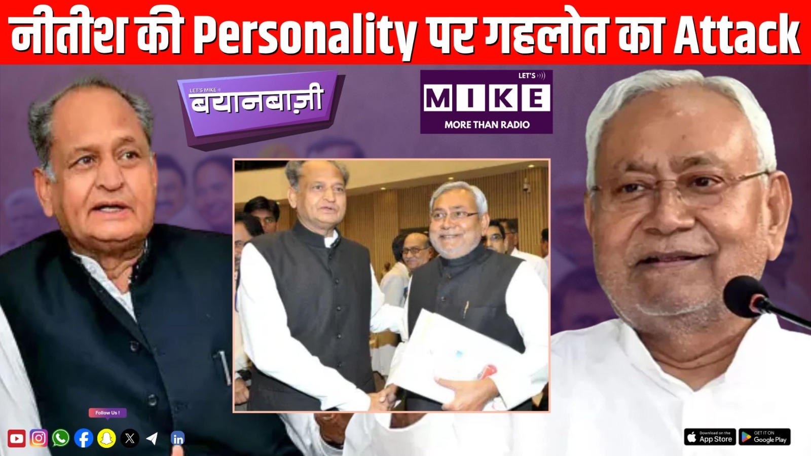 नीतीश की Personality पर गहलोत का Attack | BayanBazi