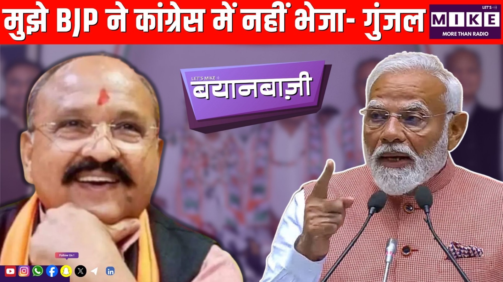 मुझे BJP ने कांग्रेस में नहीं भेजा - गुंजल | Ashok Gehlot, Trump & PoK Debate