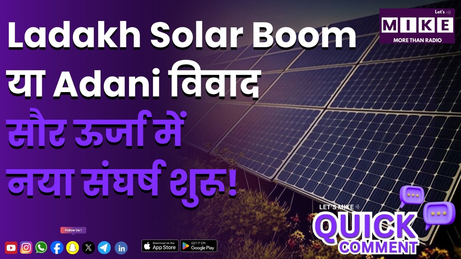Ladakh Solar Boom या Adani विवाद? सौर ऊर्जा में नया संघर्ष शुरू!