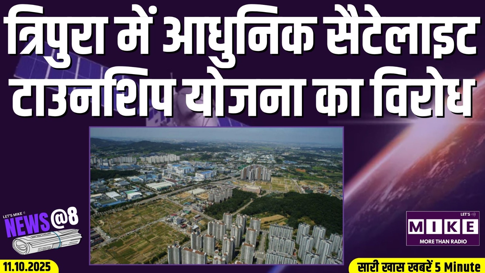 त्रिपुरा में आधुनिक सैटेलाइट टाउनशिप योजना का विरोध