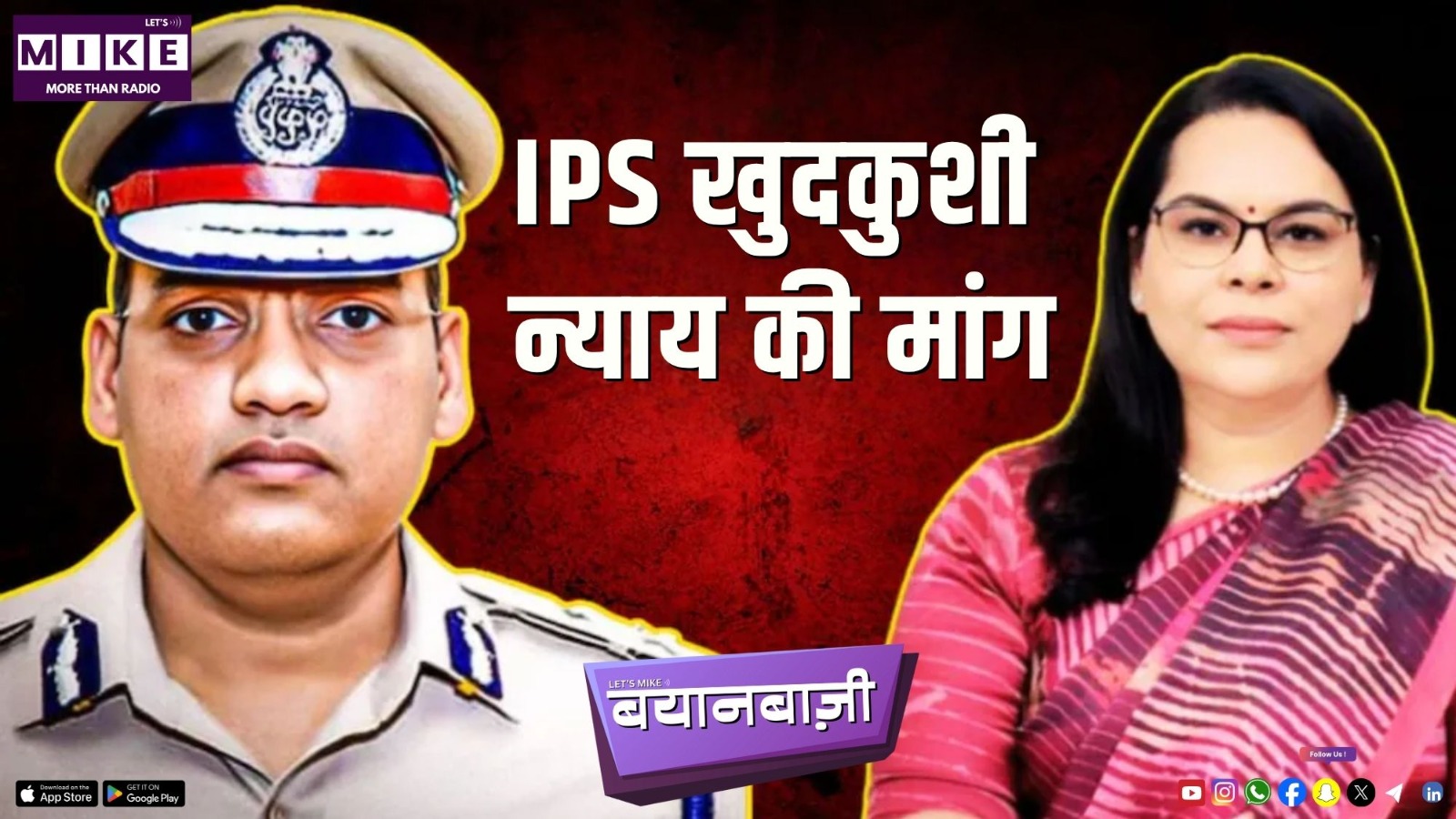 IPS खुदकुशी: न्याय की मांग | अफगान दौरे और राजनीति में बड़ा हलचल!