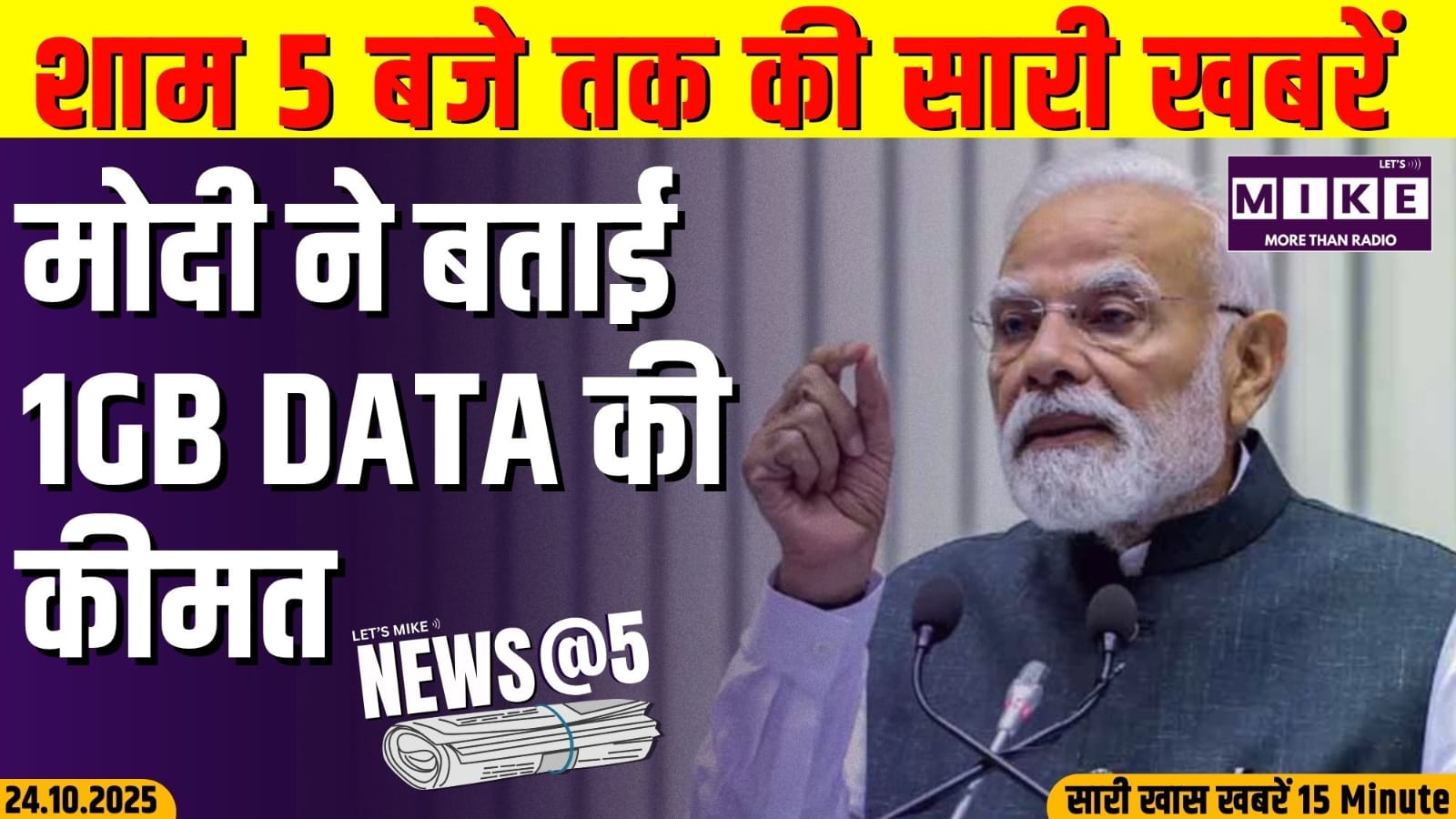 मोदी ने बताई 1GB DATA की कीमत | News@5