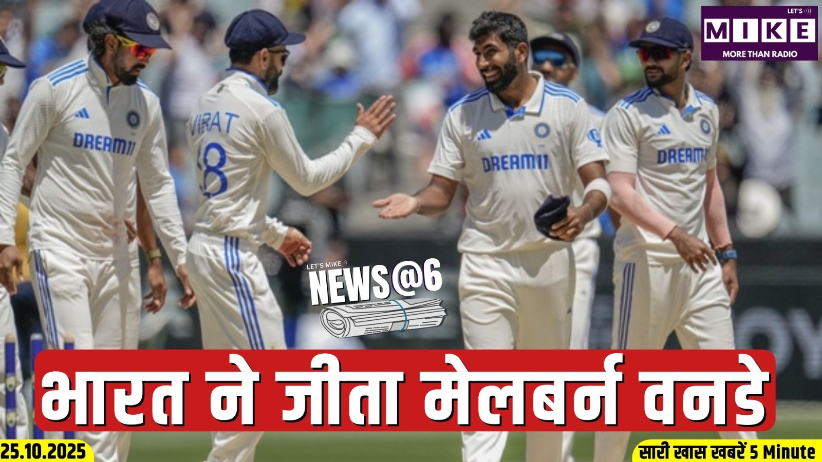 भारत ने जीता मेलबर्न वनडे | News @6