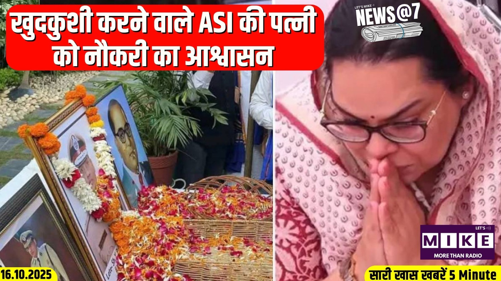 खुदकुशी करने वाले ASI की पत्नी को नौकरी का आश्वासन | News @7