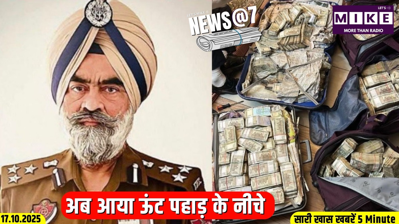 अब आया ऊंट पहाड़ के नीचे | News @7