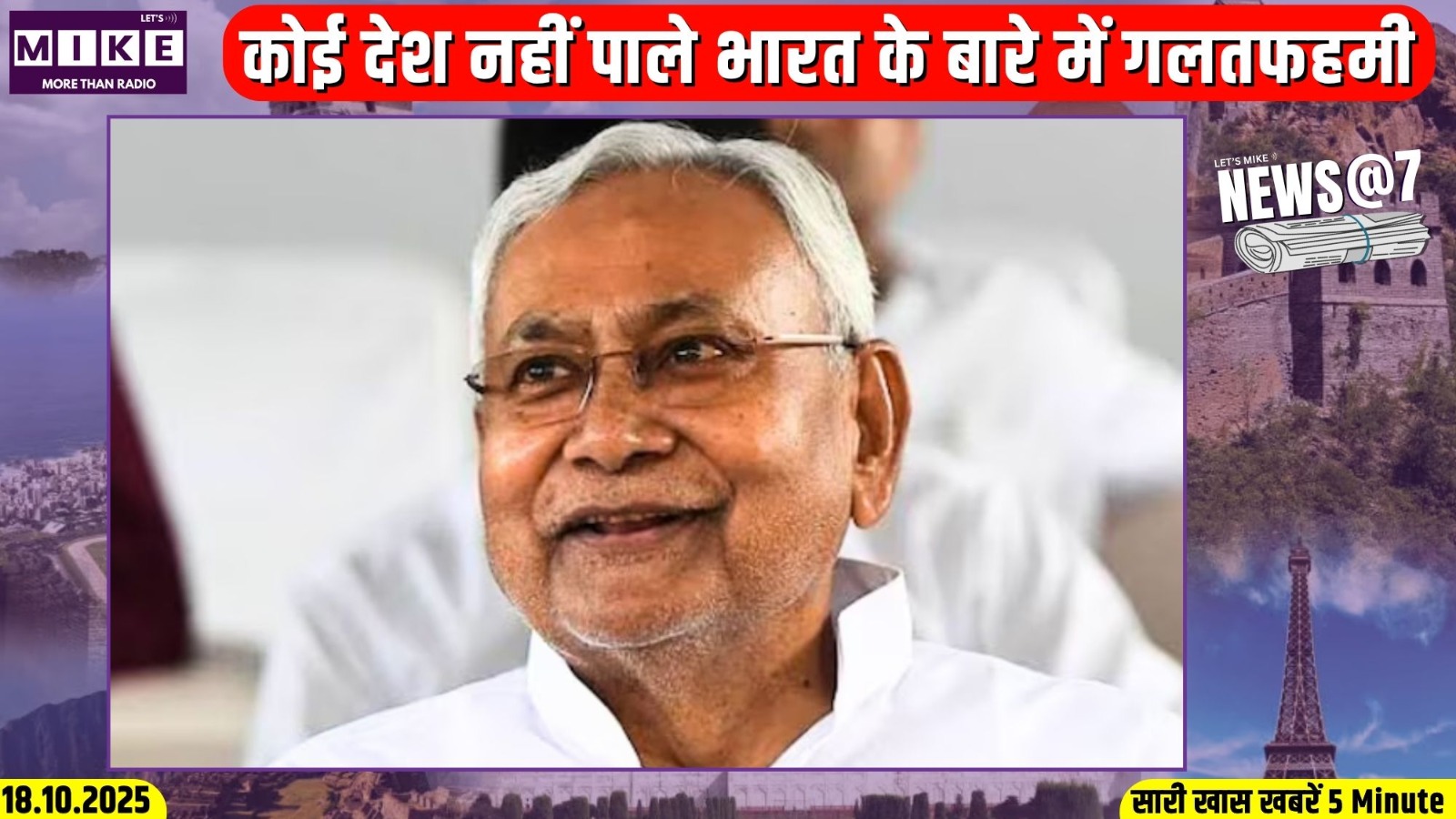 कोई देश नहीं पाले भारत के बारे में गलतफहमी | News @7