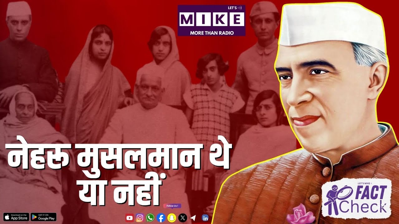 नेहरू मुसलमान थे या नहीं | Fact Check