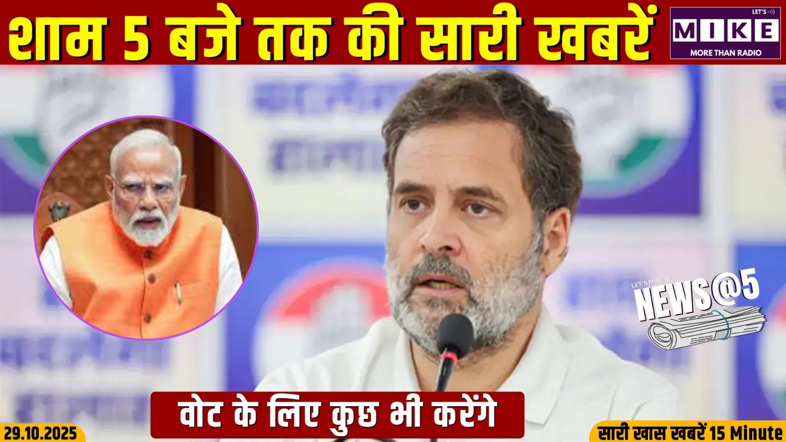 वोट के लिए कुछ भी करेंगे | News @ 5