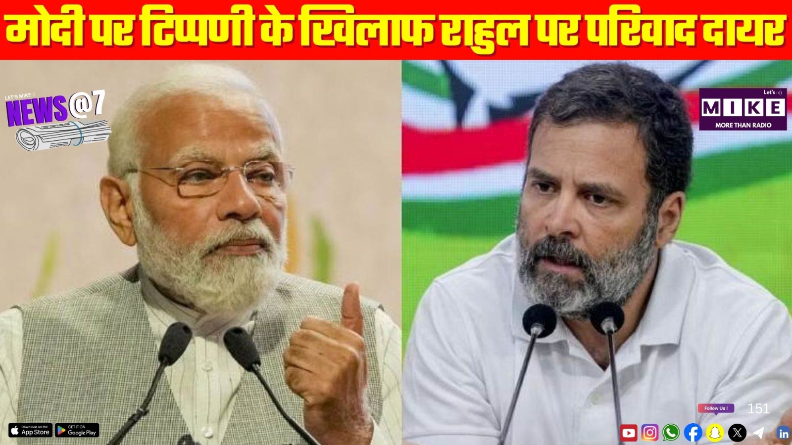 मोदी पर टिप्पणी के खिलाफ राहुल पर परिवाद दायर | NEWS @ 7