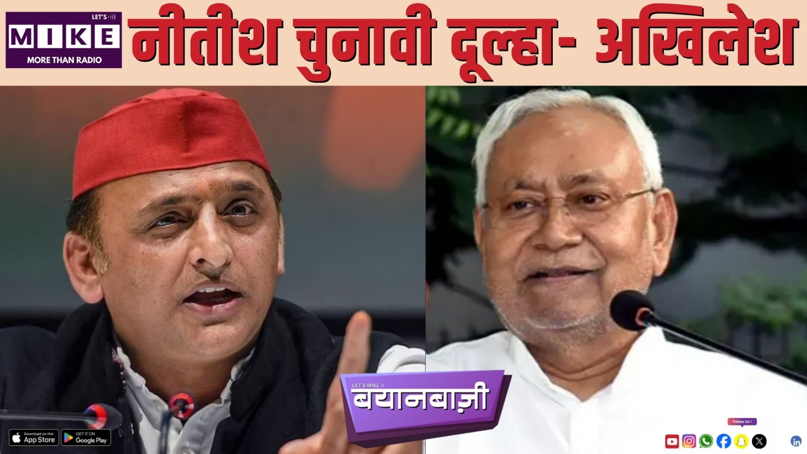 नीतीश चुनावी दूल्हा- अखिलेश | बिहार चुनाव में बयानबाज़ी का संग्राम!