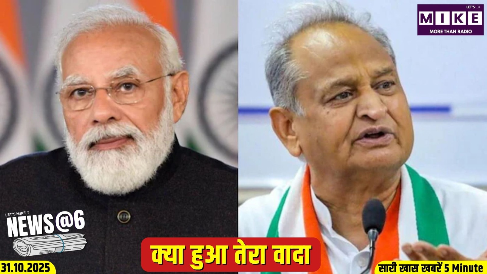 क्या हुआ तेरा वादा | NEWS @ 6