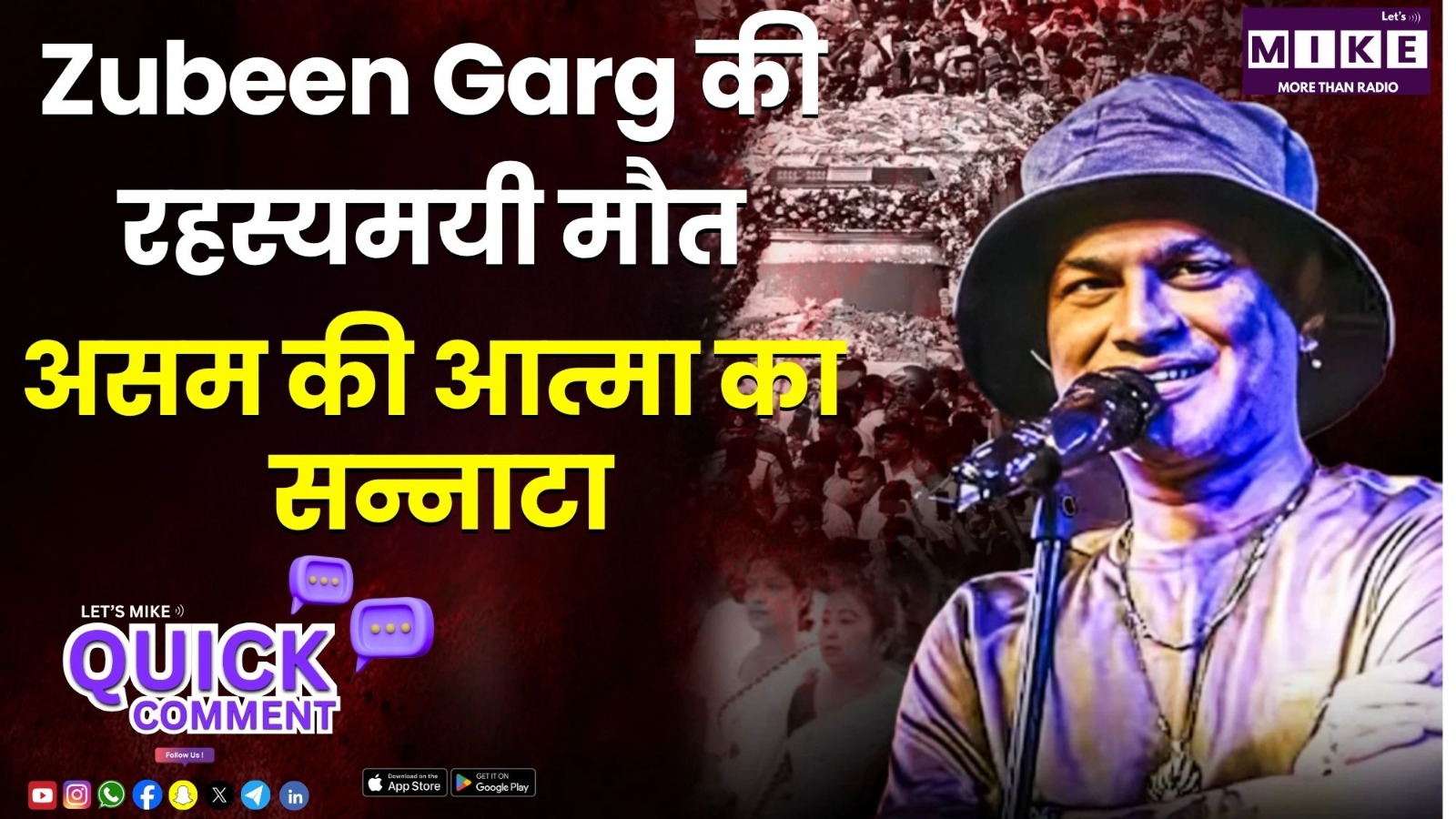 Zubeen Garg की रहस्यमयी मौत | असम की आत्मा का सन्नाटा | Quick Comment