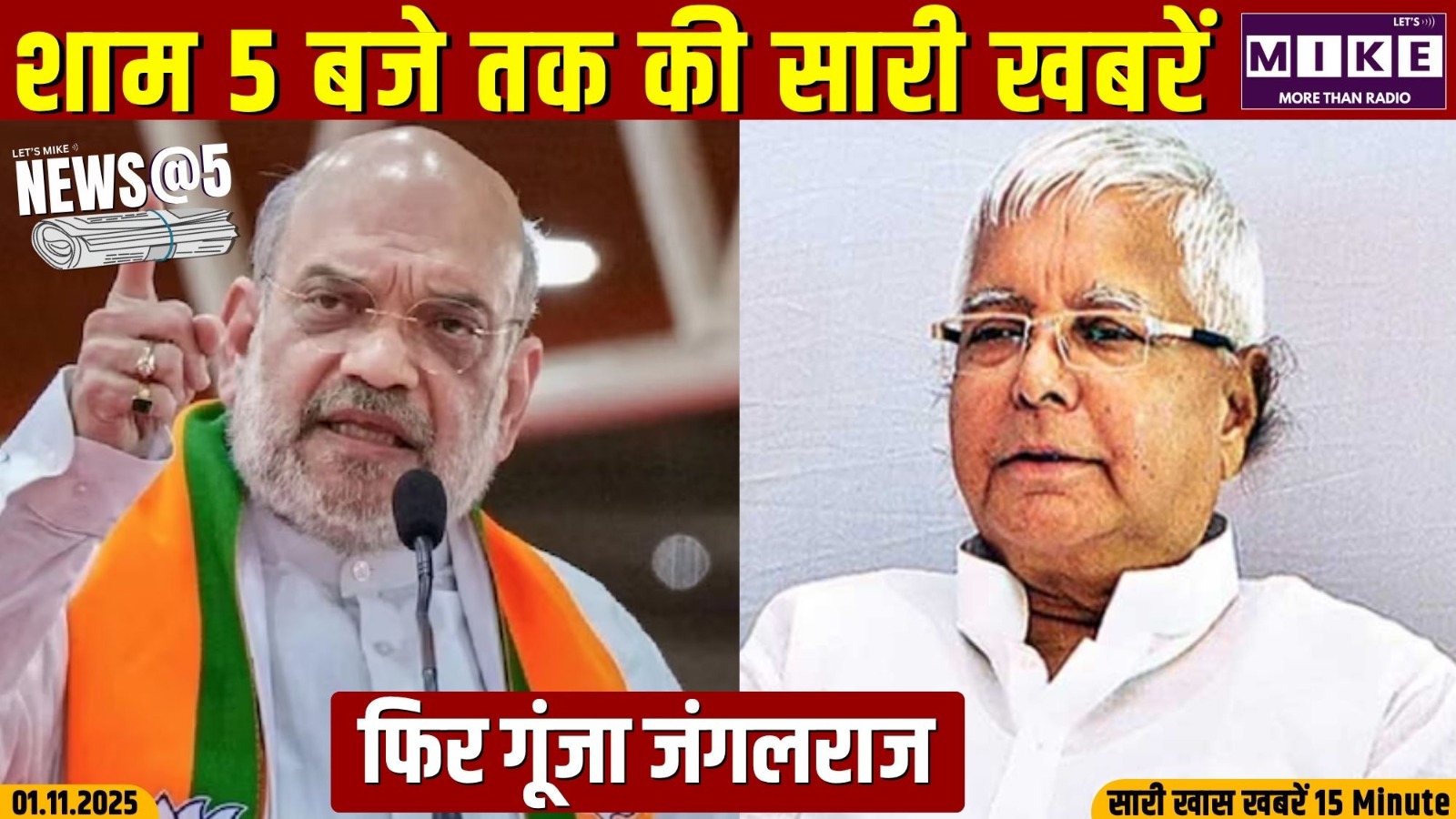 फिर गूंजा जंगलराज | News @ 5