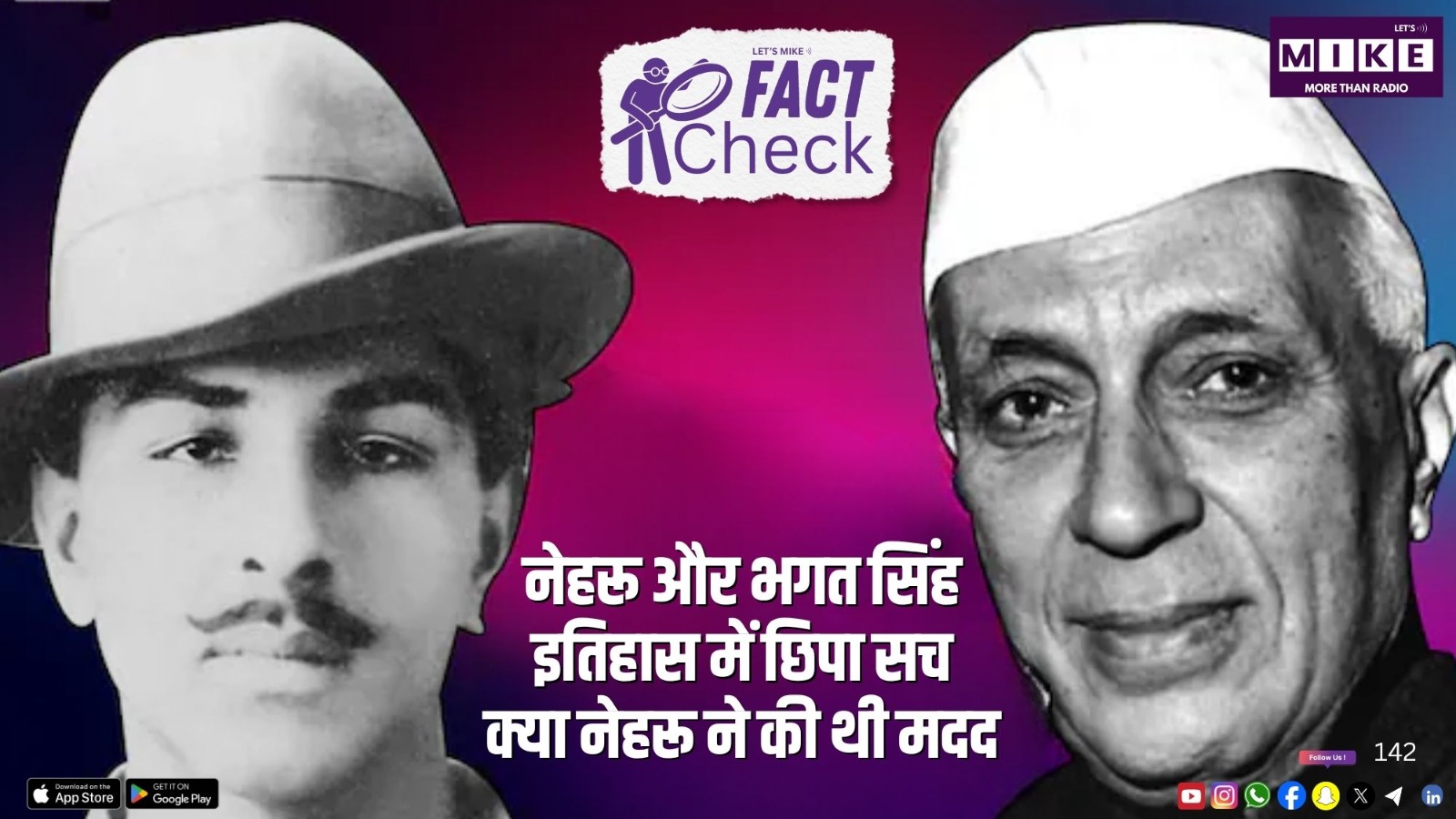 नेहरू और भगत सिंह: इतिहास में छिपा सच | क्या नेहरू ने की थी मदद?