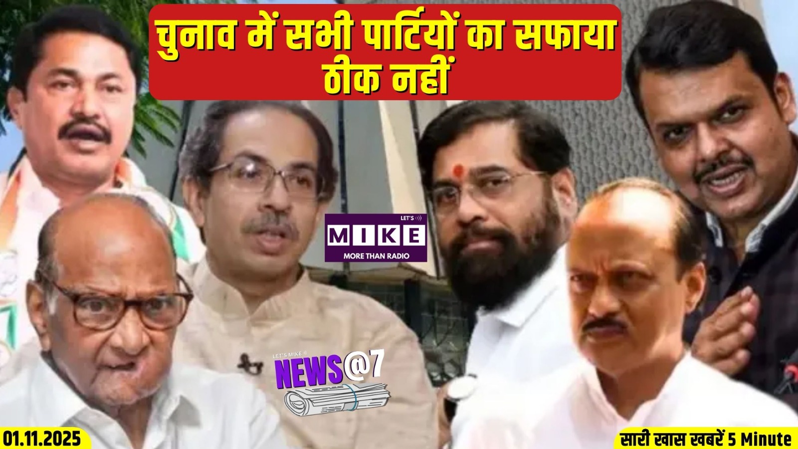 चुनाव में सभी पार्टियों का सफाया ठीक नहीं | News @ 7