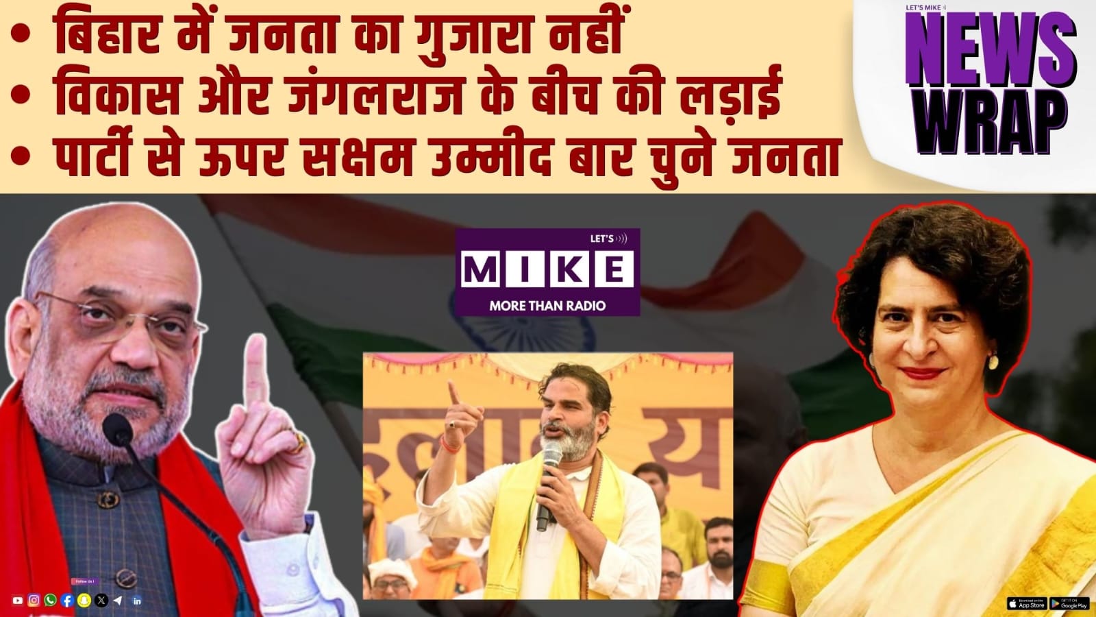 बिहार में जनता का गुजारा नहीं | विकास और जंगलराज के बीच की लड़ाई |