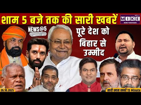 पूरे देश को बिहार से उम्मीद | बिहार चुनाव में बयानबाज़ी तेज!