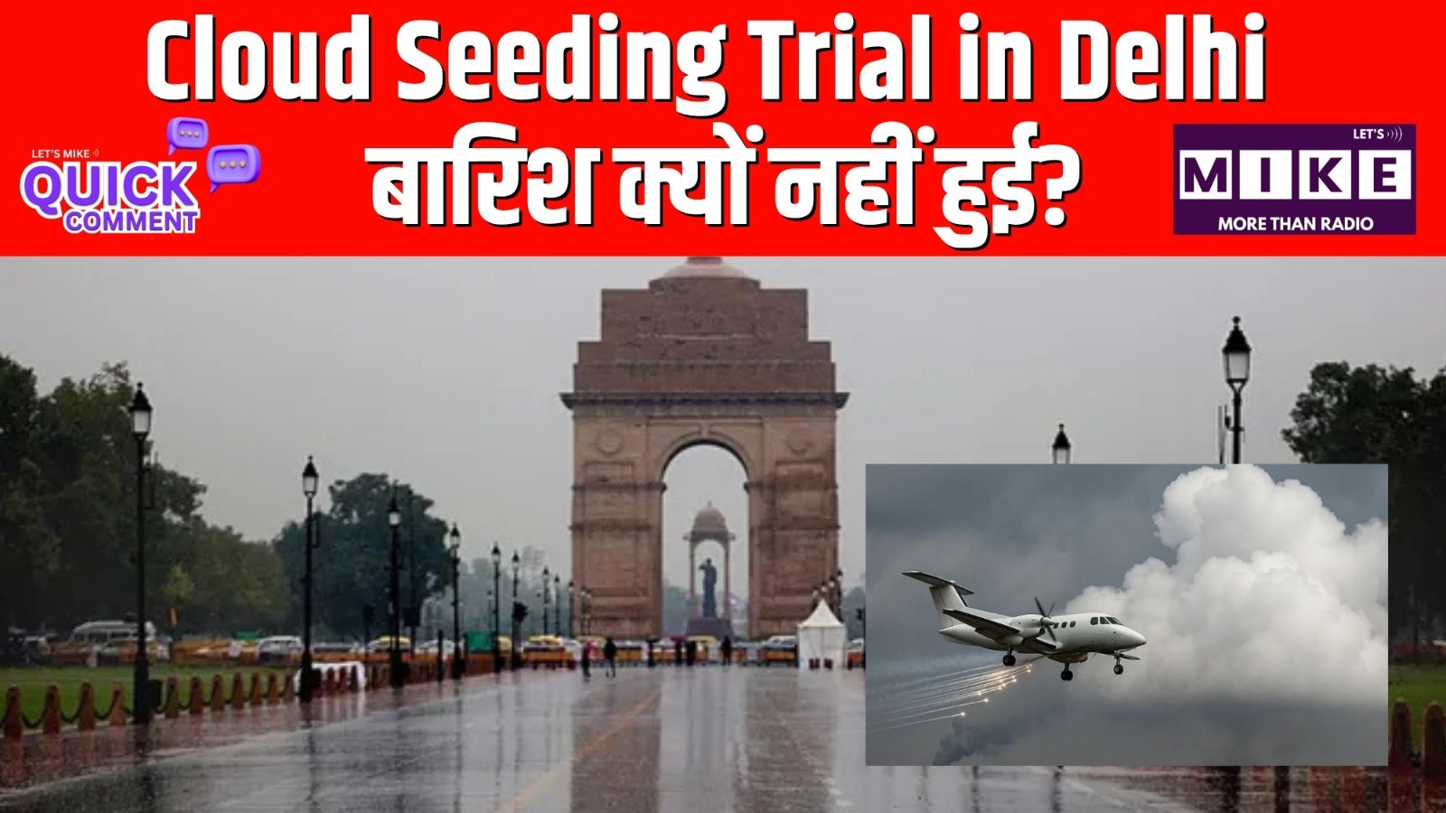 Cloud Seeding Trial in Delhi | बारिश क्यों नहीं हुई? | Quick Comment