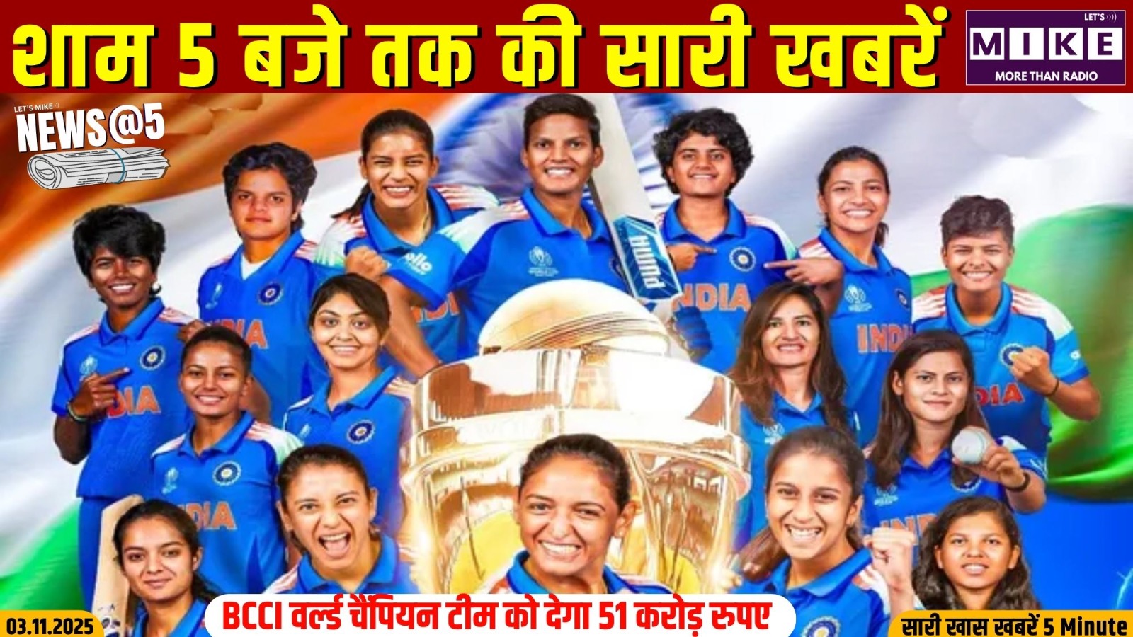 BCCI वर्ल्ड चैंपियन टीम को देगा 51 करोड़ रुपए | News @ 5