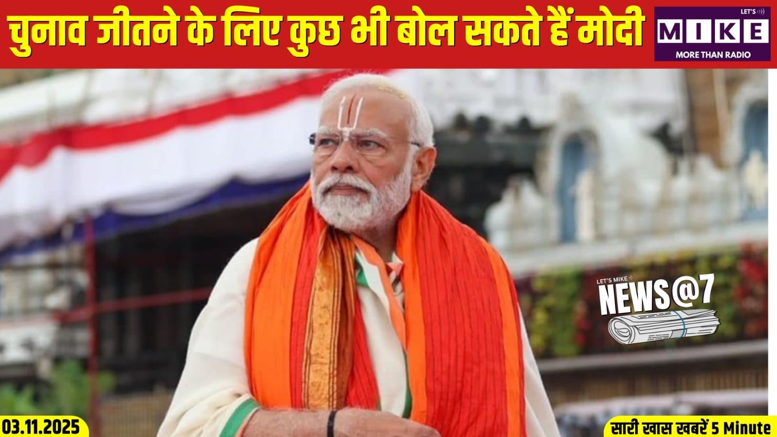 चुनाव जीतने के लिए कुछ भी बोल सकते हैं मोदी | News @ 7