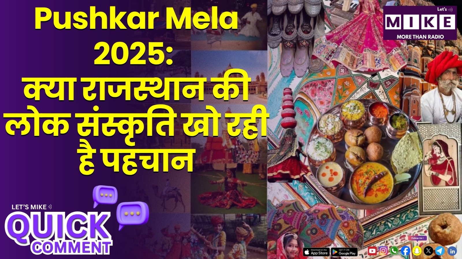Pushkar Mela 2025: क्या राजस्थान की लोक संस्कृति खो रही है पहचान?