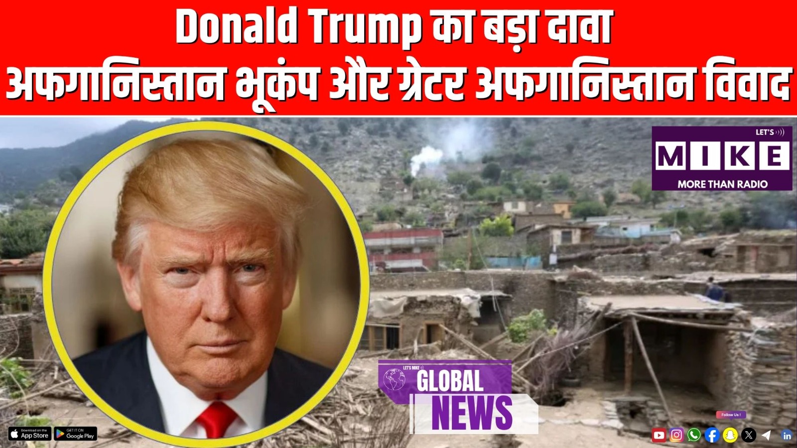 Donald Trump का बड़ा दावा | अफगानिस्तान भूकंप और ग्रेटर अफगानिस्तान विवाद | Global News