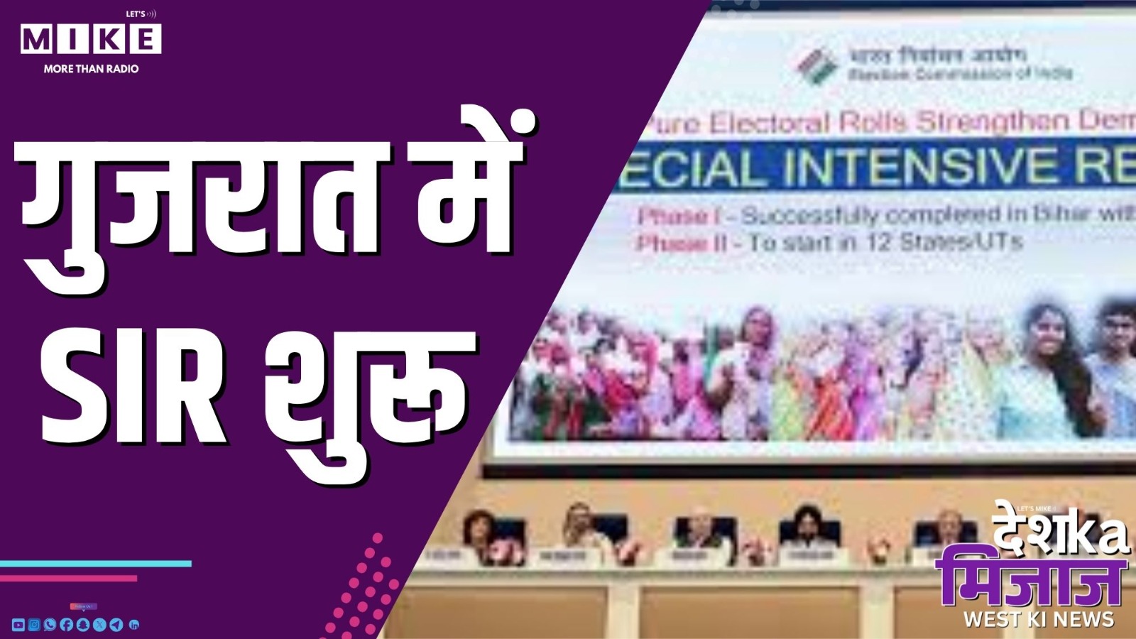 गुजरात में SIR शुरू | Desh Ka Mizaz – West