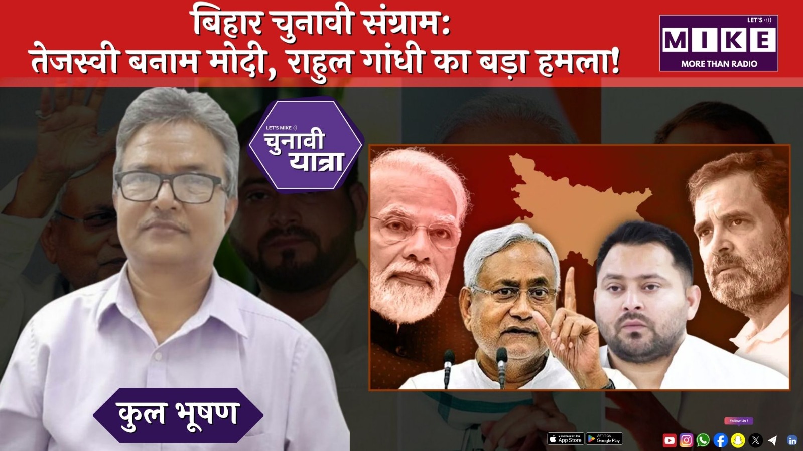 बिहार चुनावी संग्राम: तेजस्वी बनाम मोदी, राहुल गांधी का बड़ा हमला!