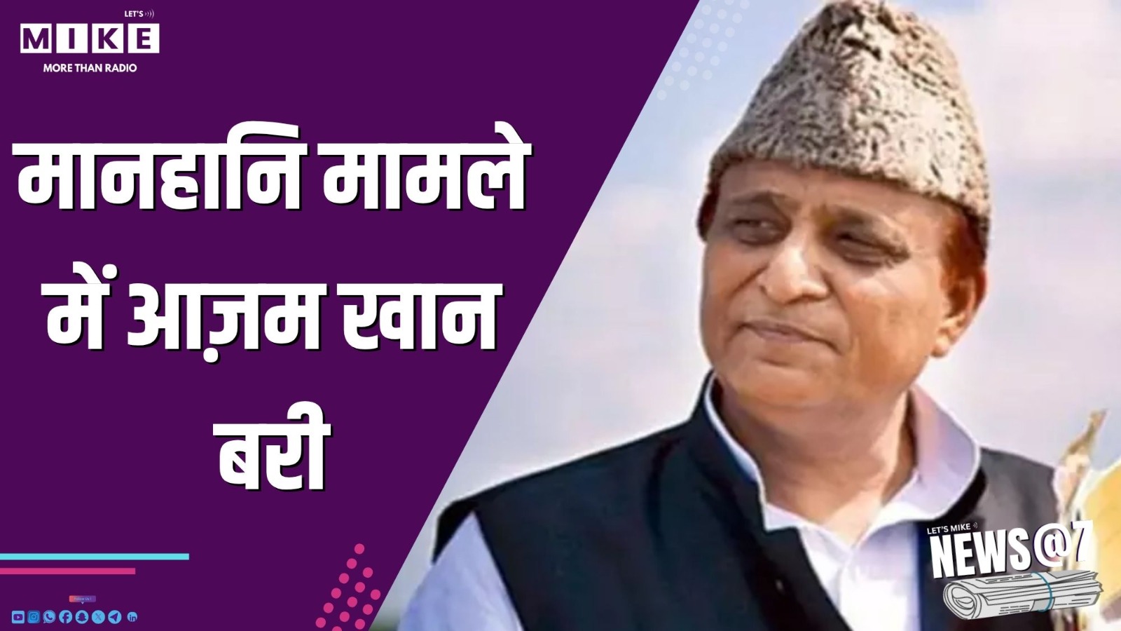 मानहानि मामले में आज़म खान बरी | News @ 7