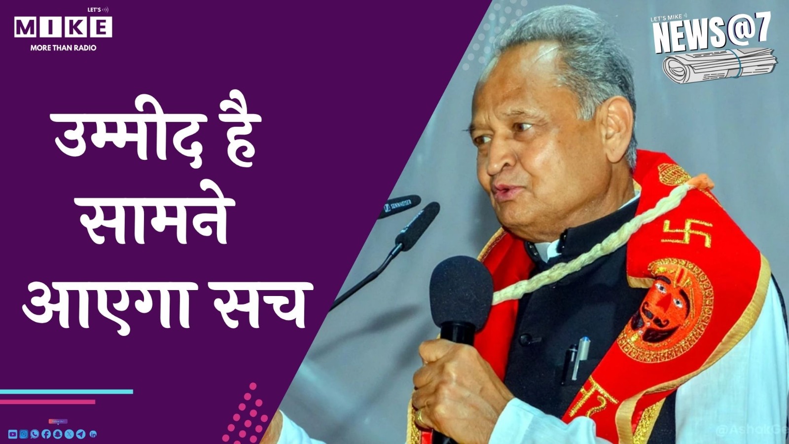 उम्मीद है सामने आएगा सच | News @ 7